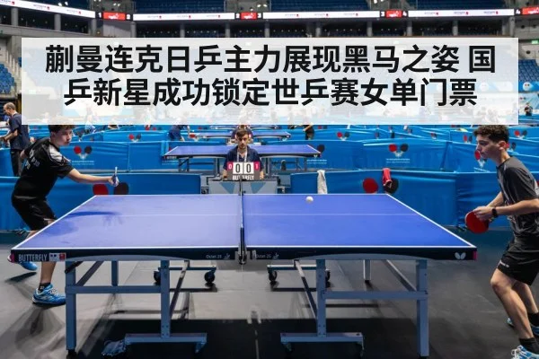 table tennis competition